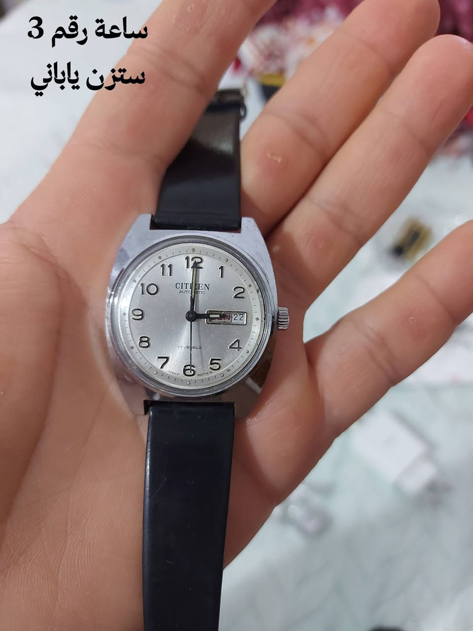 ساعة ستزن سير حديد نضافة ٩٠ % 
ماركة: Citizen
الحركة: أوتوماتيك (ميكانيكية ذاتية التعبئة)
عرض اليوم والتاريخ (Day-Date) عند الساعة 3
مقاومة للماء (مذكور: Water Resist)
خامة: ستانلس ستيل
رقم العلبة الخلفي يظهر:
4-650263 Y
61-8519
GN-4W-S
التحليل:
غالباً تعود لفترة السبعينات .
عيار الحركة (Caliber) على الأغلب من سلسلة 6500.
تصميمها كلاسيكي بسيط شائع في موديلات Citizen الاقتصادية الجيدة في ذلك الوقت.
هذه الساعات كانت تُنتج في اليابان وتُعرف بالتحمل والاعتمادية.
القيمة التقريبية:
 تعمل جيداً وحالتها ممتازة: السعر التقريبي بين 50 – 90 دولار 
.
.
السعر المطلوب ٦٠ الف 
.
.
.
.

.
ثانياً: ساعة Jupiter De Luxe – 17 Jewels Super Shock
المواصفات:
ماركة: Jupiter
17 Jewels (17 حجر)
Super Shock (نظام مقاومة صدمات للحركة)
Antimagnetic
Stainless Steel Back
Swiss Made
التحليل:
على الأرجح تعود لفترة الستينات أو السبعينات.
ماركة Jupiter ليست من الماركات السويسرية الفاخرة، لكنها من العلامات المتوسطة القديمة.
كونها 17 حجر يعني أنها حركة ميكانيكية تقليدية جيدة لتلك الفترة.
القيمة التقريبية:
إذا كانت تعمل جيداً: بين 40 – 90 دولار تقريباً.
تعتمد كثيراً على الحالة ونظافة الميناء.
.
.
السعر المطلوب ٢٠ الف 
.
.
.
.
.
.
ثالثاً: ساعة Citizen Automatic – 17 Jewels (القرص الأبيض بأرقام عربية كبيرة)
المواصفات الظاهرة:
Citizen Automatic
17 Jewels
عرض يوم وتاريخ
مذكور: Parawater (وهي تسمية قديمة لمقاومة الماء لدى Citizen)
التحليل:
هذه أيضاً غالباً من السبعينات.
موديلات Parawater كانت مرحلة انتقالية قبل استخدام كلمة "Water Resistant".
تصميم الأرقام العربية الكبيرة يجعلها مرغوبة قليلاً بين هواة الساعات الكلاسيكية.
القيمة التقريبية:
بين 70 – 150 دولار حسب الحالة والصيانة.
.
.
.
السعر المطلوب ٤٠ الف


**إذا كنت صاحب هذا الإعلان وتريد حذفه لأي سبب، رجاءا أرسل رسالة إلى الدعم الفني**