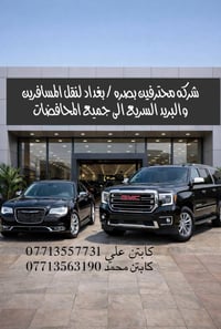 توصيل • كل المحافظات • بصرة