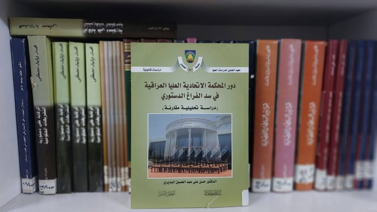 📚✨ اكتشف أسرار القانون الدستوري!
هل أنت طالب قانون أو باحث مهتم بفهم أسس الدولة وحقوق الأفراد؟ لدينا مجموعة مميزة من كتب القانون الدستوري التي تغطي كل ما تحتاجه من نظريات، تحليلات، ونصوص تشريعية حديثة.

💡 احصل على مصادر موثوقة تساعدك في دراستك وأبحاثك، وارتقِ بمستواك الأكاديمي.

📩 تواصل معنا الآن لتأمين نسختك وابقَ على اطلاع بأحدث الإصدارات القانونية!
 للحجز والاستفسار  تواصلوا معنا عبر الارقام :
https://wa.me/9647730420380
https://wa.me/9647738432413


**إذا كنت صاحب هذا الإعلان وتريد حذفه لأي سبب، رجاءا أرسل رسالة إلى الدعم الفني**