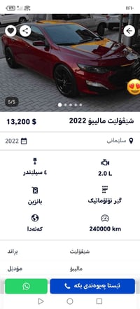 شيفروليه ماليبو • ٢٠٢٢ • السليمانية