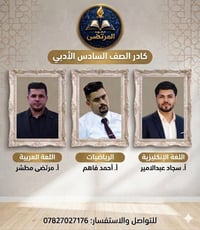 الصف السادس الأدبي • للبنات • عفك