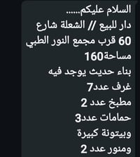 بيت البيع التواصل مع هذا الرقم 07711649284
