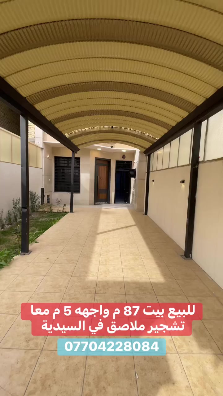 للبيع بيت 87 م واجهه 5 م في السيدية 
يحتوي على تشجير ملاصق 🦚
محتويات 3 غرفة نوم و2 حمامات 
***********
