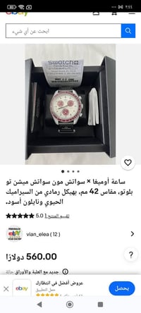 ساعتين • اوميغا • سواتش