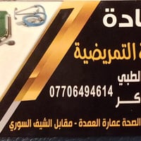 خدمات تمريضية • خدمة منزلية • الدورة حي الصحة