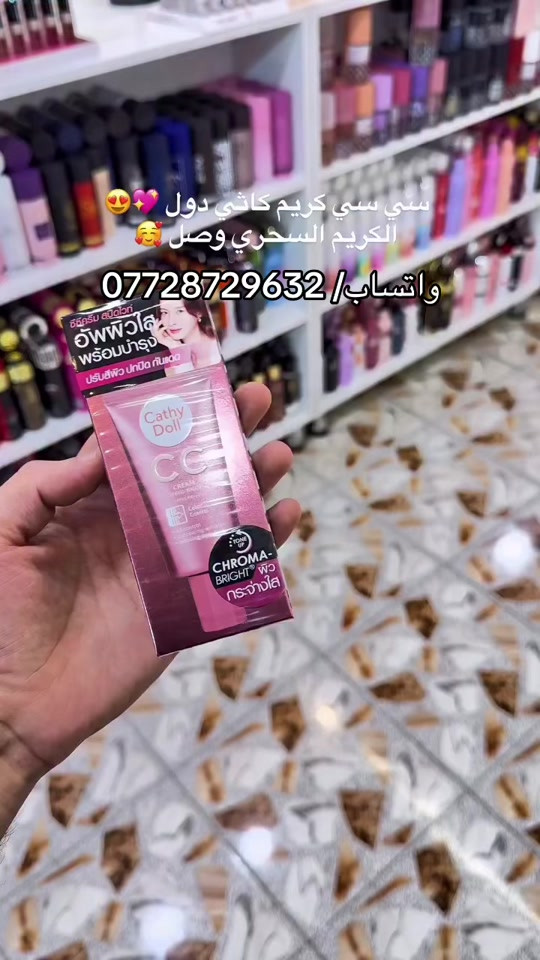 فونديشن cc الكوري من كاثي دول يحتوي ع واقي شمس ملمس خفيف صيفي!؟ 📍 عنوان بغداد الجديدة خلف عمارة الكبيسي  واتساب *********** #كوزمتك_الجمال_بغداد_الجديدة😎 #شعب_الصيني_ماله_حل😂😂 #العراق_السعوديه_الاردن_الخليج #بصره_بغداد_ميسان_ذي_قار_كل_المحافظات #اللهم_صلي_على_نبينا_محمد 
