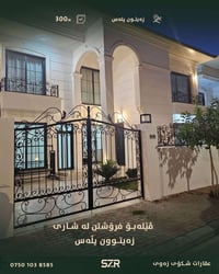 فيلا فاخرة • زيتونة بلس • ٣٠٠م