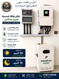 حي الطيارة شارع ٢٥ • منظومة ٢٠ أمبير • ١٦ أمبير ليلي