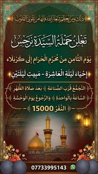 حملة السيدة نرجس • ٨ محرم • ركضة طويريج