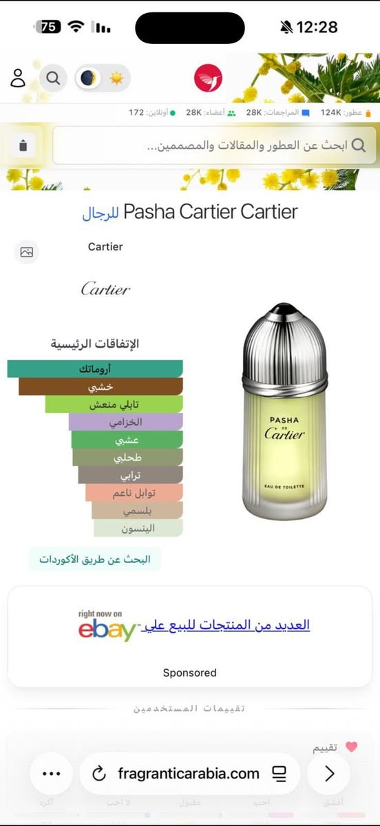 مرحبا حبايب تتوفر عطور وعنايه وسكن كير. كلهن اصليات مال دبي ضمان فحص امام المندوب اي اختلاف عن الاصلي اله حق الترجيع وأسعار كلش حلوه وترضي الجميع الاستفسار عن الاسعار بالخاص ويوجود خدمه توصيل 🚚


**إذا كنت صاحب هذا الإعلان وتريد حذفه لأي سبب، رجاءا أرسل رسالة إلى الدعم الفني**