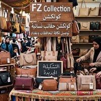 مسابقة • حقيبة نسائية • بغداد