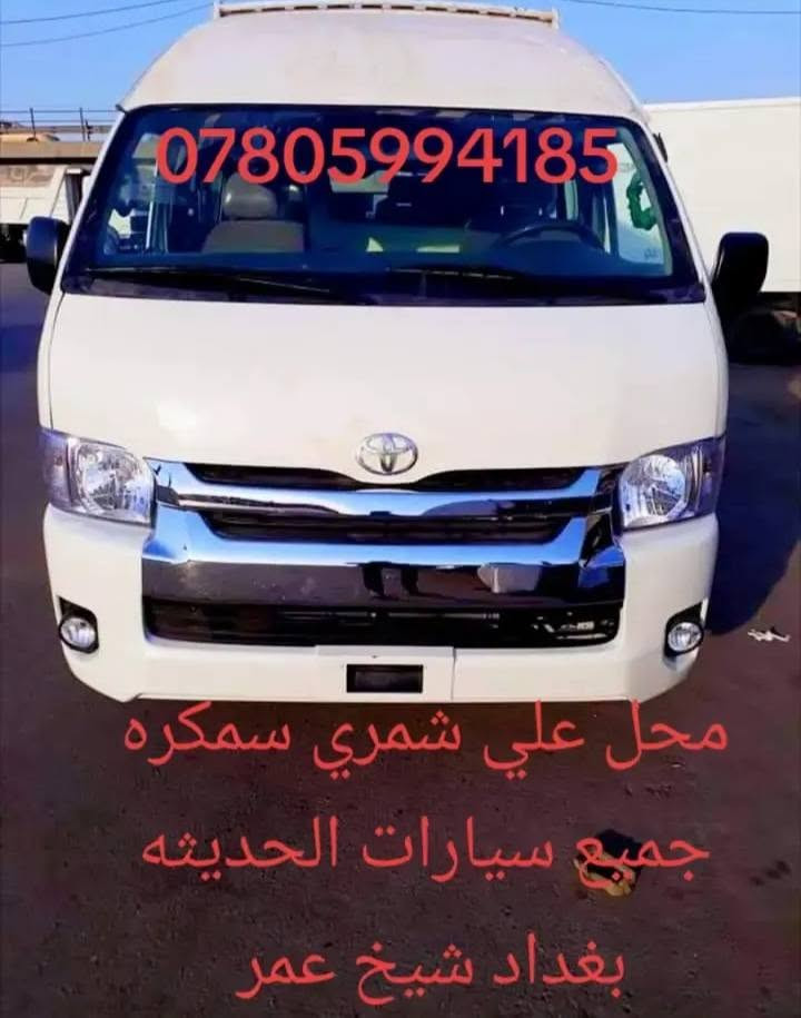 يا الله محل سمكره علي شمري بغداد شيخ عمر تعمير جميع سيارات حديثه***********
