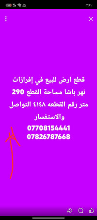 افرازات نهر باشا • ٢٩٠م • واتساب