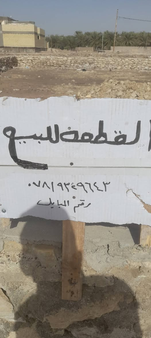 قطعة للبيع طابو صرف خلف مستوصف الشفاء بمساحة 225+60 متر وستون سانتيم  بقيمة 60 مليون للاستفسار الاتصال على رقم صاحب القطعة
***********
