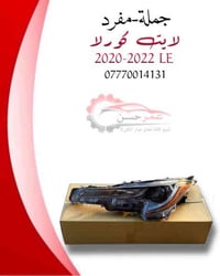 قطع غيار سيارات • لايتات كامري كورلا • سامراء