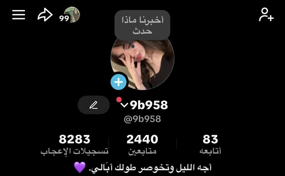 السلام عليكم يوجد حسابات تيك توك للبيع فول تفاعل شتريد موجود ربط بريد تيتغير فقط 

***********

#صلاح_الدين_العلم
