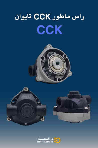 تعلن #شركة_در_البحار للتجارة العامة والوكالات التجارية المحدودة المسؤولية عن وصول وجبة جديدة من منتجات 
شركة #CCK التايوانية 

- ماطور منظومة CCK تايوان 100 غالون 
- راس ماطور CCK تايوان 

- البيع جملة فقط 

العنوان : النجف الاشرف - شارع المدينة - عمود  30 
عنوان المخازن : النجف الاشرف - الحرفيين - قرب معمل بلوك الطفيلي 

للتواصل والاستفسار على الارقام التالية :
📞 ***********
📞 ***********

تابعونا على قنواتنا في الواتساب و التلكرام :

التلكرام 
https://t.me/duralbahaar1

الواتساب 
https://whatsapp.com/channel/0029VaIjGXWEawds8xj3un2
