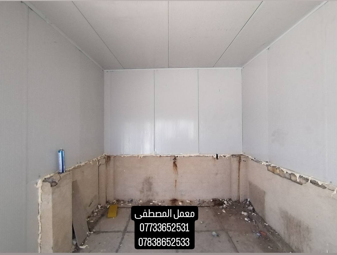 كما عودناكم بما هو جديد
مستعدون لبناء المحلات والمخازن و الصحيات  والغرف والقاعات والمنازل الطابق والطابقين🏠🏘️🏘️
سرعه واتقان بلعمل بدون اي مخلفات 
العمل كما عودناكم بما هو جديد
مستعدون لبناء المحلات والمخازن و الصحيات  والغرف والقاعات والمنازل الطابق والطابقين🏠🏘️🏘️
سرعه واتقان بلعمل بدون اي مخلفات 
العمل بلامتار المترالمربع  يشمل 
 الحديد والسندويج والعمل والباب والشباك  ومرد الماء الساقيه 👌👌 ٣٠ الف فقط 
ضمان عدم دخول الماء والغبار لانستخدام السيلكون والفوم  🌪️🌨️🌨️
مردات  الماء بوكس تصريف المياه
مع مصدات المطار 🌧🌧
الابواب والشبابيك🚪🖼️
سعر المتر  المربع كامل 30الف دينار
للاستفسار اتصال☎️📲 ***********
                        واتساب*********** المترالمربع  يشمل 
 الحديد والسندويج والعمل والباب والشباك  ومرد الماء الساقيه 👌👌 ٣٠ الف فقط 
ضمان عدم دخول الماء والغبار لانستخدام السيلكون والفوم  🌪️🌨️🌨️
مردات  الماء بوكس تصريف المياه
مع مصدات المطار 🌧🌧
الابواب والشبابيك🚪🖼️
سعر المتر  المربع كامل 30الف دينار
للاستفسار اتصال☎️📲 ***********
                        واتساب ***********
