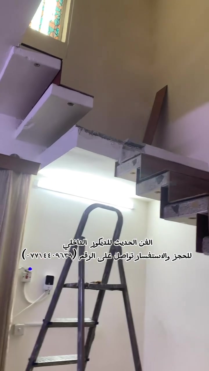 الفن الحديث للديكور الداخلي والخارجي بادراه فرهاد. المميز. للديكور  تغليف درج باركيه خشب  
موقع العمل المشتل شارع المدراس 
للحجز والاستفسار تواصل على الرقم 
(***********)
#فيسبوك #اكسبلور #متابعه #سليمانيه #ديكورات_داخليه #المنصور #رسومات #الانبار #البرلمان #الفن_الحديث_للديكور_والمقاولات #النجف #ديكورات_حديثة #الرمادي #تكريت #ديكورات_مودرن #حرفيين_الشرقيه #منازل #البصره #مشاهيرالعواق #تكريت #كربلاء_المقدسة #ديكورات_خشبية #فديوات #خشب #فنانين #كروبات_عراقية #دهوك #جوتن #مطربين #اربيل
