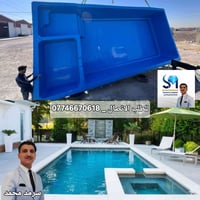 عندك مساحة بالبيت ومحتار شلون تسويها مسبح جاهز   وصلت اليوم ويه سرمد ب...
