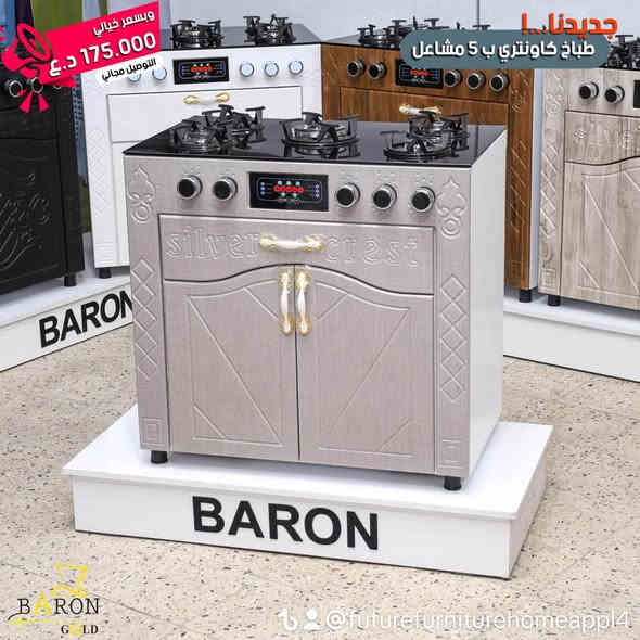 ١٧٥ الف مع توصيل داخل بغداد ١٨٠ مع توصيل لكل محافظات عراق حجز خاص 
{طباخ ماركة سلفر كرست بلتن مع كاونتر خشب  🪵 MDF التركي }
{5مشاعل بلازما تركي عيون أيطالي اصلي مع شاشة تحكم لمس وجداحة }
{ضمان سنة حقيقي وموقعي داخل البيت   
مع الفحص واستلام بطاقة الضمان 💕🍃💕
للحجز والأستفسار يرجى مراسلة الصفحة
او واتساب 
*********** بغداد
