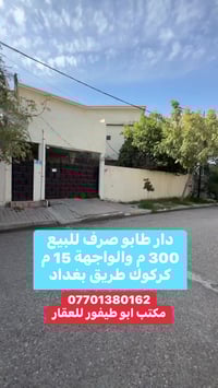 كركوك طريق بغداد • طابو صرف • ٣٠٠م