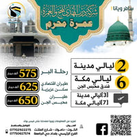 عمرة محرم • الخطوط الجوية العراقية • 15-20 يونيو 2026