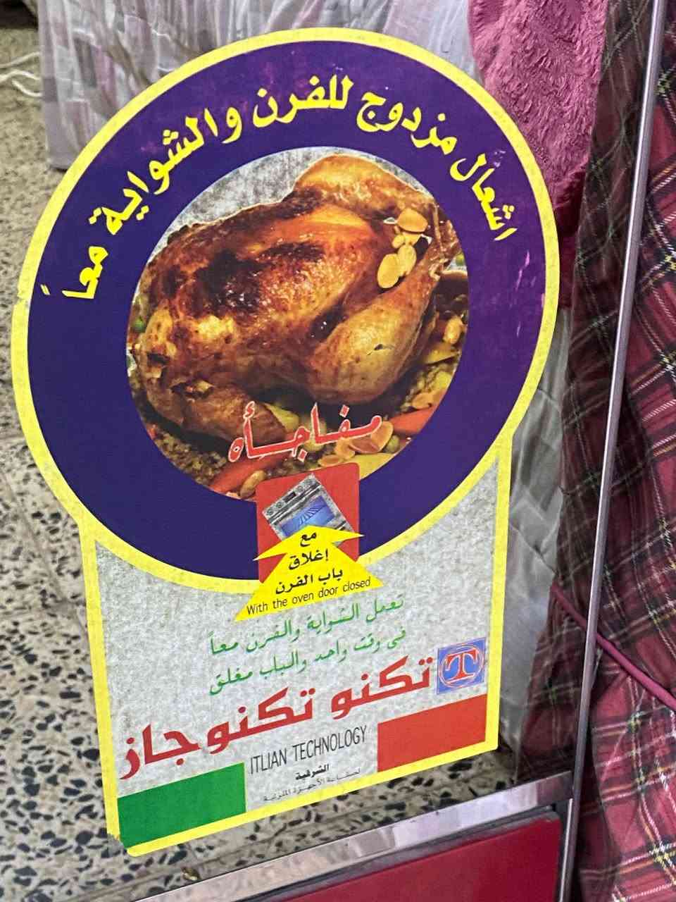 طباخ "تكنو تكنوجاز" جديد (زيرو) للبيع
المواصفات:
• الحالة: جديد ما مستعمل أبد (باللزكات مالته).
• القياس: 5 عيون (حجم كبير 90 سم).
• النظام: إشعال مزدوج (يشغل الفرن والشواية سوية والباب مغلق) 
• الشكل: لون أحمر مميز وجوانب ستيل، 
• الملحقات: يحتوي على شواية دجاج  وإضاءة داخلية للفرن.
ملاحظات إضافية:
• الطباخ كامل وما بي أي نقص.
• الجام والمفاتيح كلها بحالة الوكالة.
• السعر: [475 الف ].
📍 المكان: بغداد - [الحريه]
📞 للاستفسار: [***********)]
