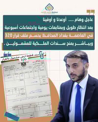 بغداد • قرار 320 • سندات الملكية