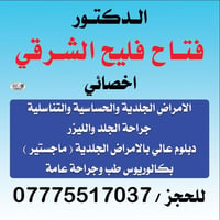 دكتور غدا • الدوام ٣:٠٠ • مجمع الإخاء الطبي
