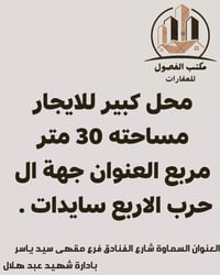 السماوة • شارع الفنادق • مكتب ٣٠م