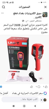 كامره حراريه • كشف تسريبات • طاقة شمسية