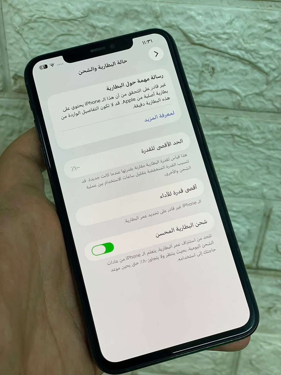من رخصة الادمن 
السلام عليكم للبيع ايفون 11 برو ماكس
ذاكرته 256 الجهاز مستبدل شاشه اصليه نوعيه جيدا
جدا وبطاريه نسبتها 100 و ضهر الجهاز نضيف كله شغال بصمه الوجه شغاله كله شغال 
السعر280
العنوان بغداد/ منطقة الشعب / شارع عدن

للاستفسار ع الرقم 
***********
