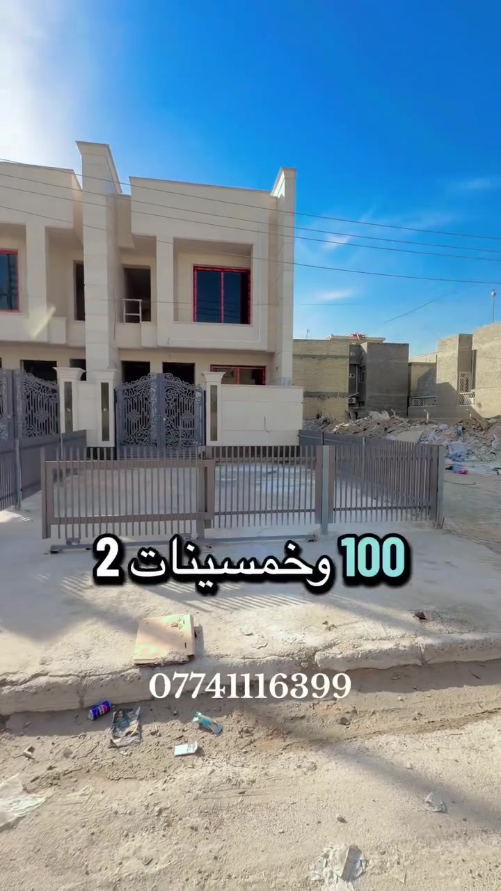 سلام عليكم بيوت اثنين للبيع بغداد حي الجهاد منطقة ديوان المخابرات البيت الواحد يحتوي أربعة نوم ثلاثة حمام تشجير 25 متر موقع البيوت على شارع 4 
***********
