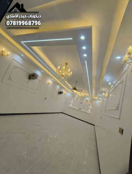 تم بحمد الله انتهاء عمل مضيف جبس بورد مع سحبات جداريه .... 
تنفيذ كافة اعمال الديكورات .. 
#للحجز_للاستفسار👇
 مراسله الصفحه او واتساب ***********
تلكرام hz_k98
انستكرام hz_k98
تيكتوك: ديكورات حيدر الاسدي 
يوتيوب: ديكورات حيدر الاسدي 
مكاني محافظة النجف الاشرف.. 
#ديكورات #ديكورات_داخليه #اكسبلور #جبس_بورد #تصميم #متابعه #جبس #ترند #بغداد #اكسبلورر #نجف_كربلاء #ديكورات_حيدر_الاسدي
