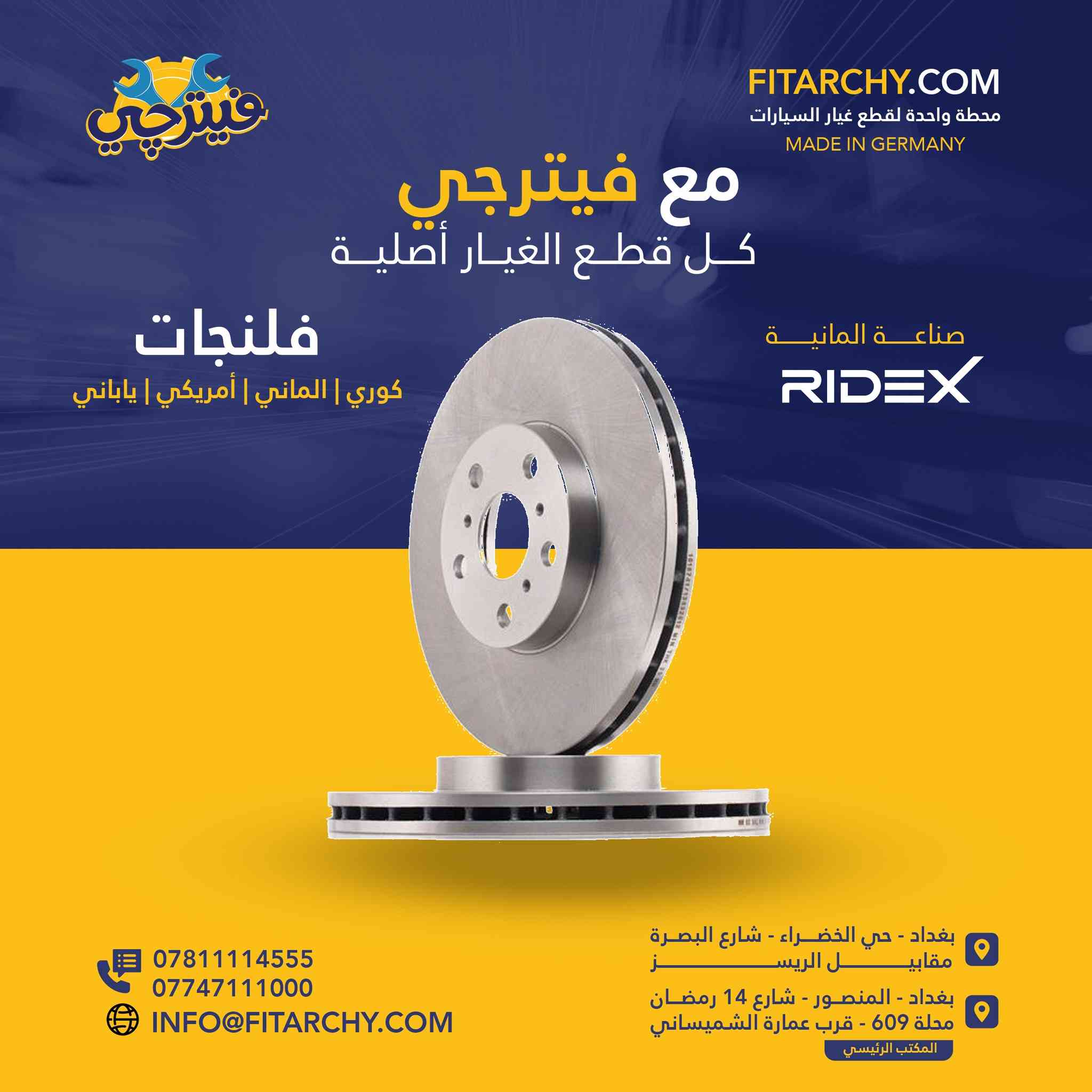 السلام عليكم
#فيترجي.#كوم
#ادوات #احتياطية #المانية #الصنع #للسيارات #الالمانية
#بي #ام,  #مارسيدس, #اودي ,#فولكسواجن,
(#دسكات-#فلنجات-#فلاتر-#صدر)
* #جودة #عالية . 
* #اسعار #تنافسية . 
* #ضمان #حقيقي . 
#فيترجي##بغداد #حي #الخضراء #شارع #البصرة #مقابل البانزين خانه الجديده
#اطلب الان
***********
***********
تعاني من الانواع الرديئة من #الدسكات؟
تحب تاخذ ماركه اصلية وبسعر مناسب ؟
ما الك غير شركة #ريدكس وستارك #الالمانية!!
