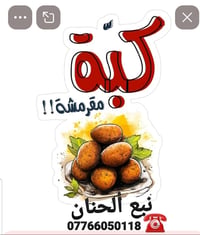كبة فاخرة • لحم ودجاج • توصيل سمايه
