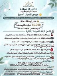 مختبر الإشراقة • سحب منزلي مجاني • جلولاء