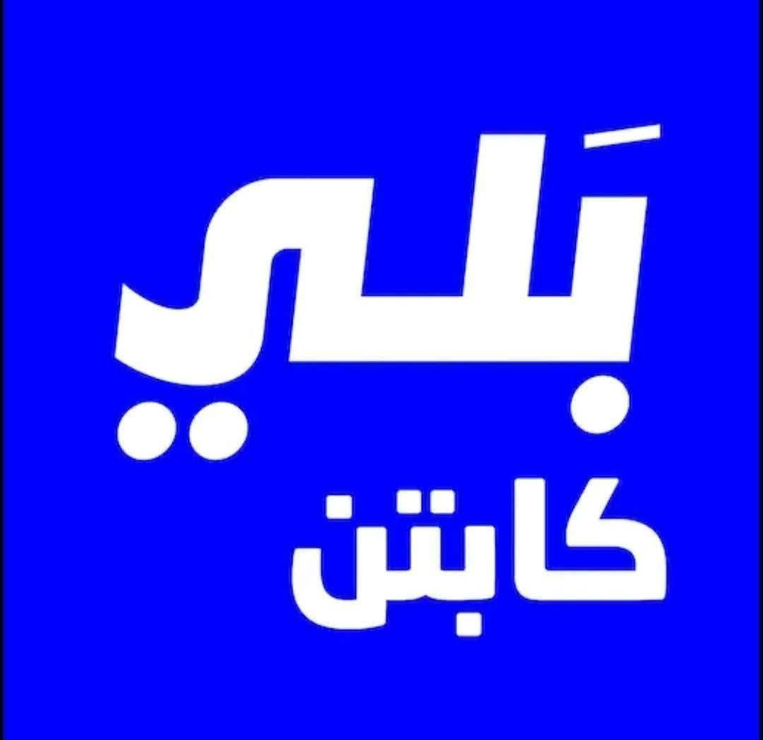 "بسم الله الرحمن الرحيم"
"ومن يتوكل على الله فهو حسبه"
اللهم صلِ وسلم على نبينا محمد وعلى اله وصحبه اجمعين"
#تكسي بلي شمال بابل :  هو الحصول على واسطة نقل بطريقه جديده وحديثه وباسعار مناسبة في مناطقنا تشمل جميع المناطق  (((حصوه الاسكان الإسكندرية المسيب الحله جبله بغداد كربلاء اللطيفة والشاخات وكافة  المناطق الأخرى.........)) ) وتكسي متوفر على مدار 24 ساعه على مواقع التواصل الاجتماعي كل ما عليك وانت كاعد بيتك وعندك طلعه أو عمل  تدخل على الواتس اب وتدز موقعك على الرقم اللي موجود اسفل الشاشه وراح أحدد موقعك واجيب بأسرع وقت لاي مكان انت تطلبه بدون النزول للشارع .للعلم انا مفعل خدمت تكسي بيلي كابتن والتوفيق من الله سبحانه وتعالى.
الرقم الخاص #تكسي _ الأمان متوفر اتصال واتساب 

***********

