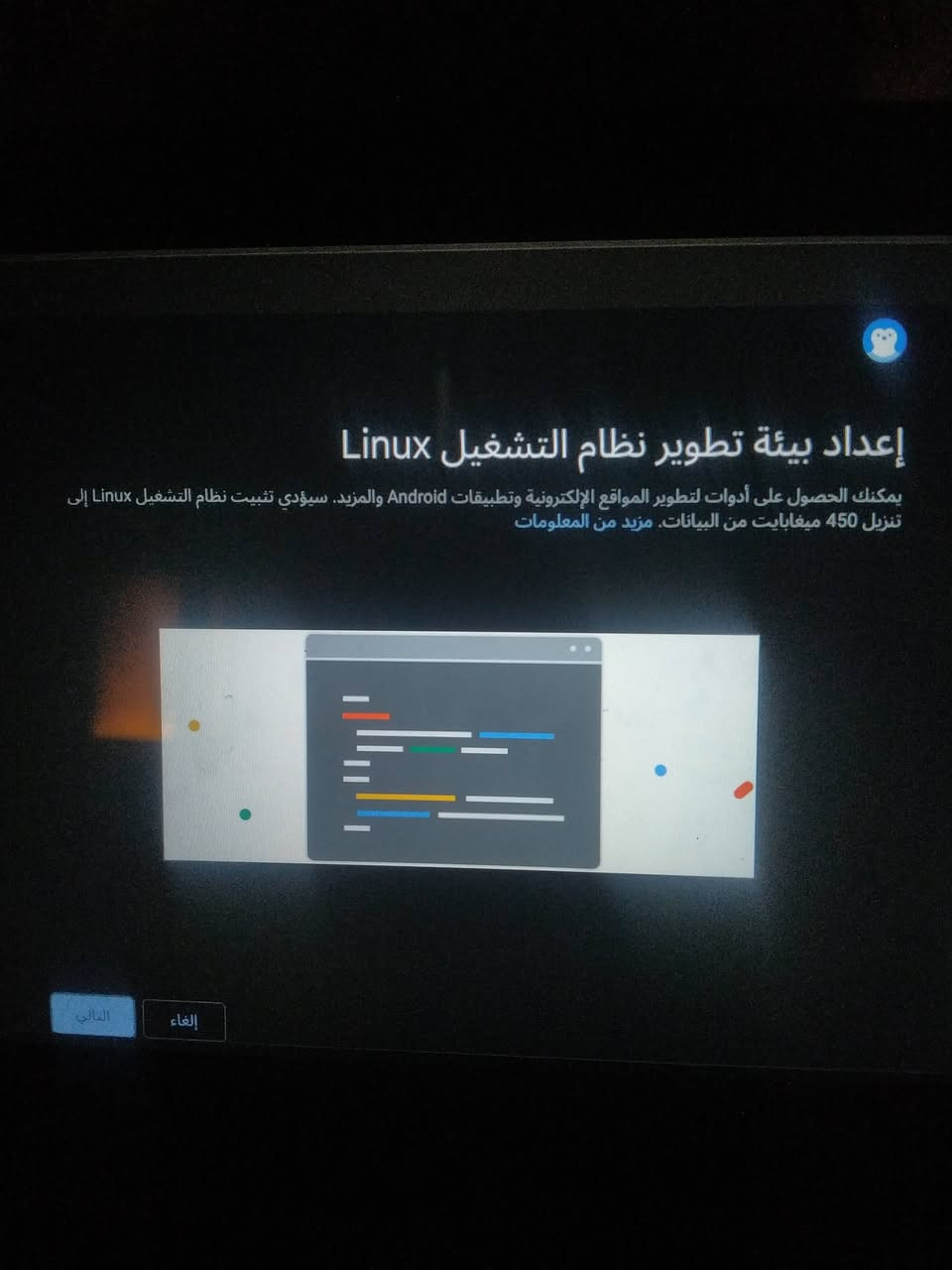 لابتوب lenovo n23 yoga للالعاب الخفيفة والتصفح والدراسة والاعمال المكتبية مع مايك rgb هدية

المواصفات :
1. الشاشة والتصميم (الدوران واللمس)
الشاشة: حجمها 11.6 بوصة بدقة HD (1365 × 768) وتدعم اللمس المتعدد. الشاشة مالتها من نوع IPS يعني زوايا الرؤية بيها واضحة ومريحة للعين.
التصميم (Yoga): الشاشة مالته تفتر 360 درجة. يعني تكدر تقلبه وتسويه تابلت أو تستخدمه لابتوب عادي.
2. الأداء والمعالج (المواصفات الداخلية)
المعالج (CPU): مثل ما مبين عندك بالشاشة، الجهاز يشتغل بمعالج MediaTek MT8173C (رباعي النواة). هذا المعالج اقتصادي جداً ومصمم خصيصاً لأجهزة الكروم بوك حتى ينطيك سرعة بفتح المتصفح والتطبيقات بدون ما يستهلك بطارية.
للملاحظة : تگدر تنزل عليه العاب مثل gta san andreas و pubg من خلال المتجر الرسمي او تنزيلها من المواقع بدون اي مشاكل 
الذاكرة العشوائية (RAM): يجي بذاكرة 4 غيغابايت من نوع LPDDR3.
ذاكرة التخزين (Storage): المساحة الداخلية مالته تكون 32 غيغابايت من نوع eMMC. (تكدر تزيدها عن طريق ميموري كارد خارجي).
3. النظام والبطارية (السرعة والعمر)
نظام التشغيل: الجهاز يشتغل بنظام ChromeOS من غوغل. النظام خفيف ويفتح بثواني، وتقريباً ما يعلق لأن ما يستهلك موارد الجهاز مثل الويندوز، ويدعم تشغيل تطبيقات سوق بلاي (Android Apps).
وتگدر تثبت عليه نظام لينوكس ومكاتب لتشغيل بعض برامج نظام Windows 
صحة البطارية (Health)  85%، وهذا يعتبر كلش ممتاز لجهاز مستخدم، يعني البطارية بعدها بخير وتدوم وياك يوم كامل قراية وتصفح.
4. المنافذ والاتصال
منفذ USB-C (تستخدمه للشحن السريع ونقل البيانات).
منفذ USB 3.0 عادي لربط الماوس أو الفلاشة.
منفذ HDMI كامل (حتى تربطه على الشاشة أو التلفزيون مباشرة بدون تحويلات).
قارئ كارتات الذاكرة SD Card Reader.
منفذ سماعات (3.5mm).
كاميرا أمامية بدقة 720p ممتازة لـ اللقائات ومكالمات الفيديو والبثوث
السعر شامل التوصيل: 100


**إذا كنت صاحب هذا الإعلان وتريد حذفه لأي سبب، رجاءا أرسل رسالة إلى الدعم الفني**
