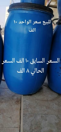 براميل بلاستك • ١٢٠ لتر • ديوانية حي المتقاعدين