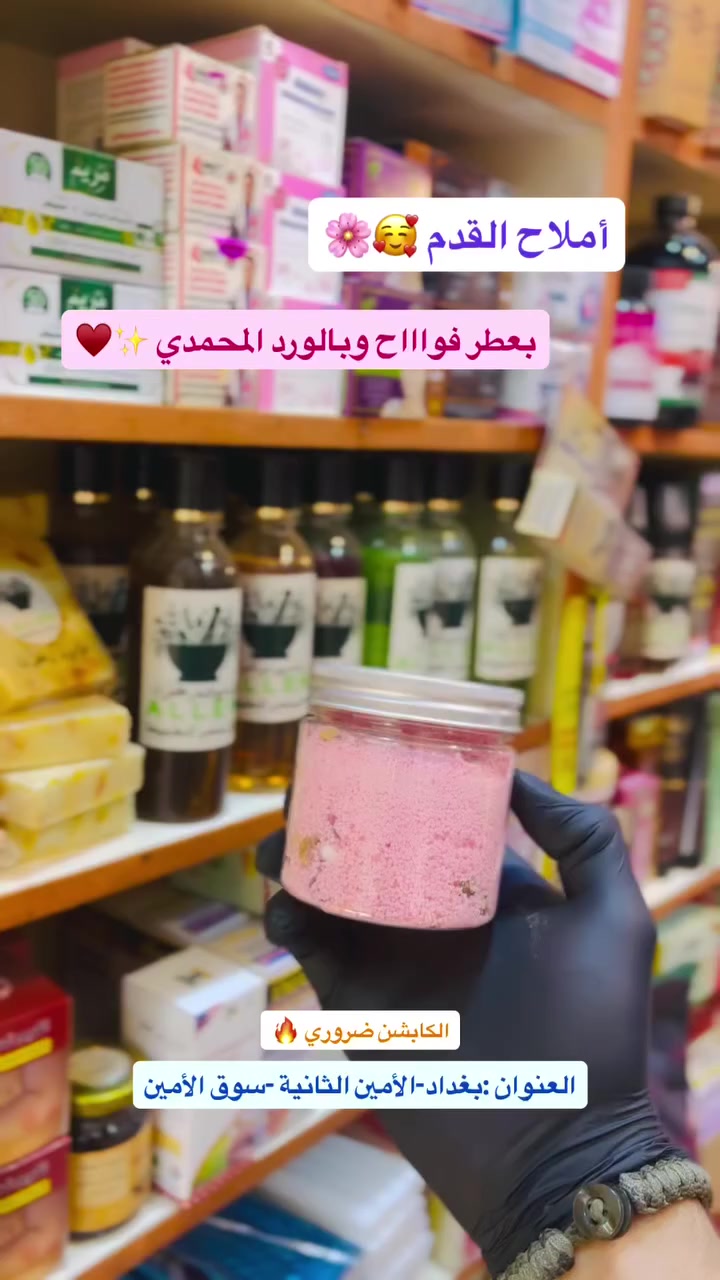 أملاح القدم من منتجات ألين ✨
لتنعيم القدم وأزالة الروائح وتقليل الخشونة والتشققات 
والشعور بالراحة والاسترخاء 💆🏼‍♀️✨✨

متوفرة داخل عطاريات فريد أبو رضا 

العنوان :بغداد -الأمين الثانية -سوق الأمين


**إذا كنت صاحب هذا الإعلان وتريد حذفه لأي سبب، رجاءا أرسل رسالة إلى الدعم الفني**