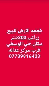 حي الوسطي • ٢٠٠م • للبيع