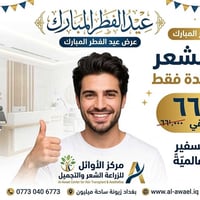 • عرض عيد الفطر المميز. • السعر 660 ألف دينار. • العنوان: بغداد - زيون...