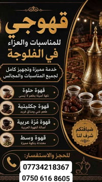 الفلوجة • ضيافة • خدمات