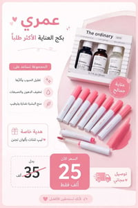 ذا أوردينري • ليب تنت • تفتيح