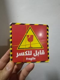 يتوفر لواصق قابل للكسر  للتواصل واتساب ٠٧٧٠١٨٤١٤٤٧ او مراسلة الصفحة