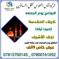 حجز • انطلاق الجمعة • بعد صلاة الفجر