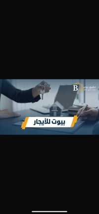🏡🔥 يتوفر لدينا مجموعة مميزة من البيوت والعقارات للإيجار داخل الفلوجة –...
