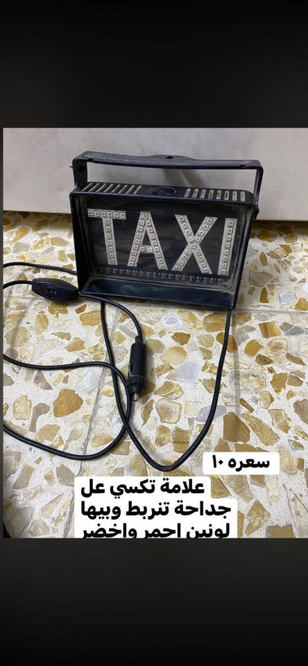 غراض للبيع كلمن وسعره بل صور ***********
